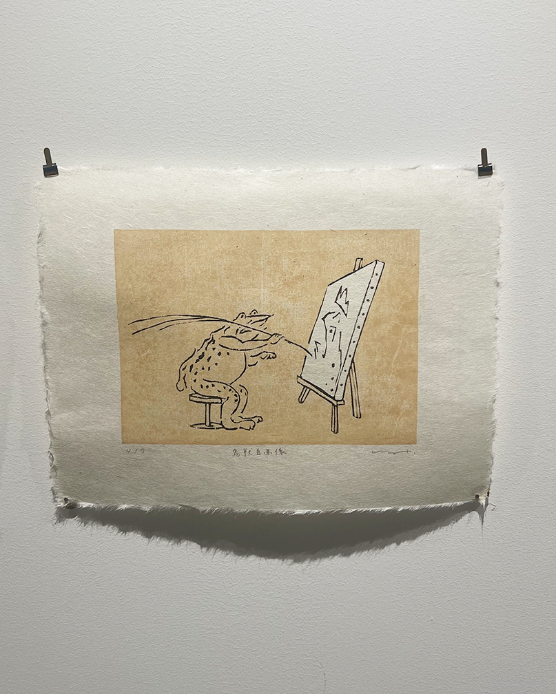 鳥獣自画像(かえる)