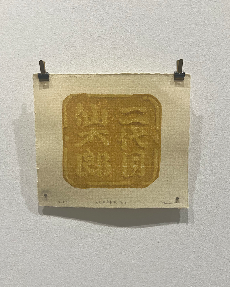 仙太郎もなか